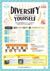 2019diversify.jpgのサムネイル画像