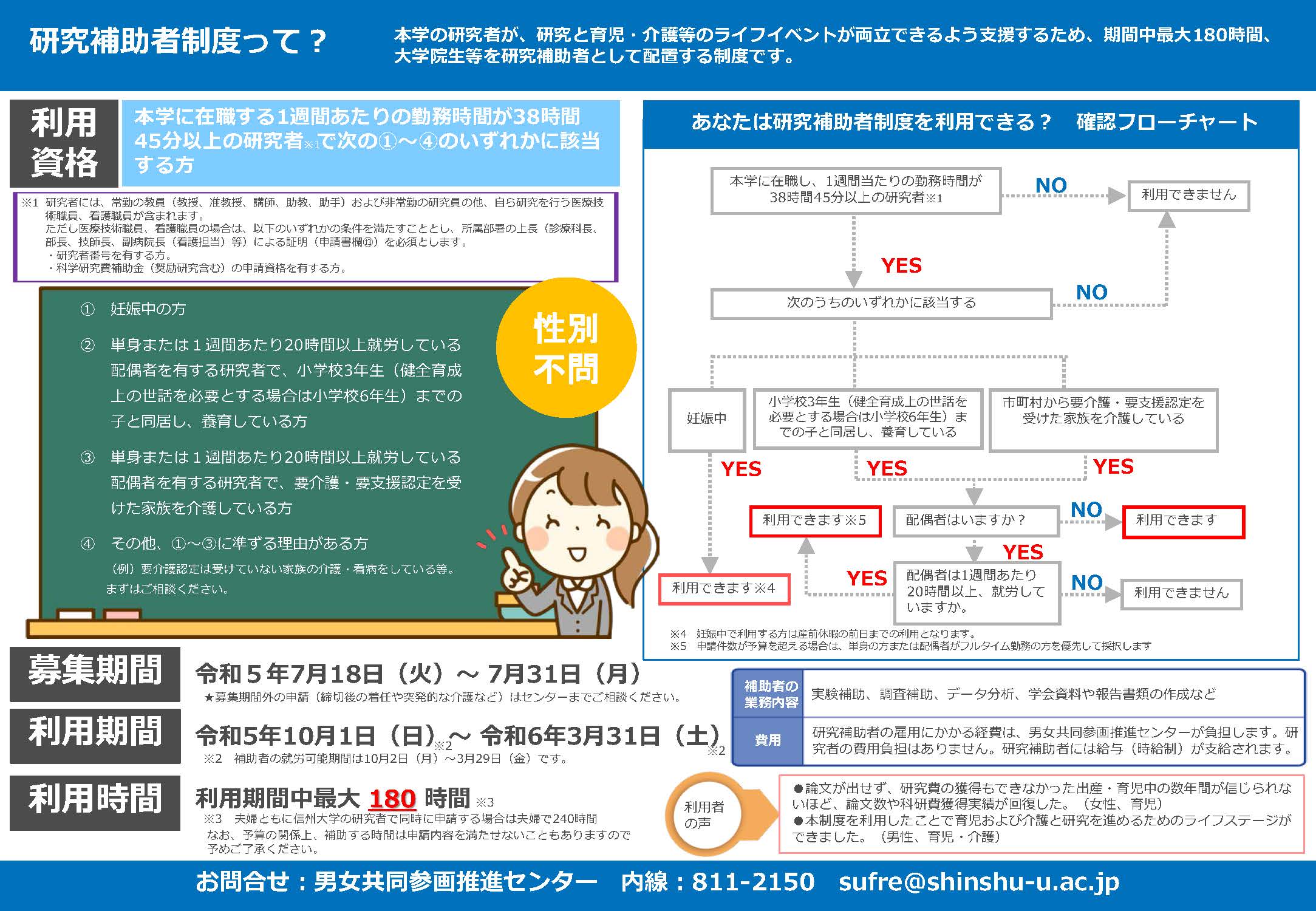 令和5年度（10-3月期）の研究補助者制度の利用者募集を開始しました