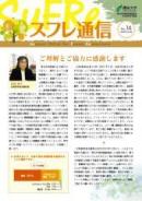 【No.14】 H26.2.25発行<br>