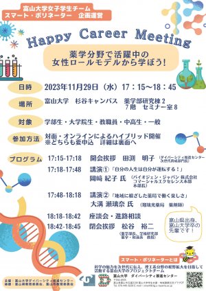 【学外】東京科学大学　2025年度女性活躍応援フォーラム「理工学系の世界って？その先にある未来へ」の開催について