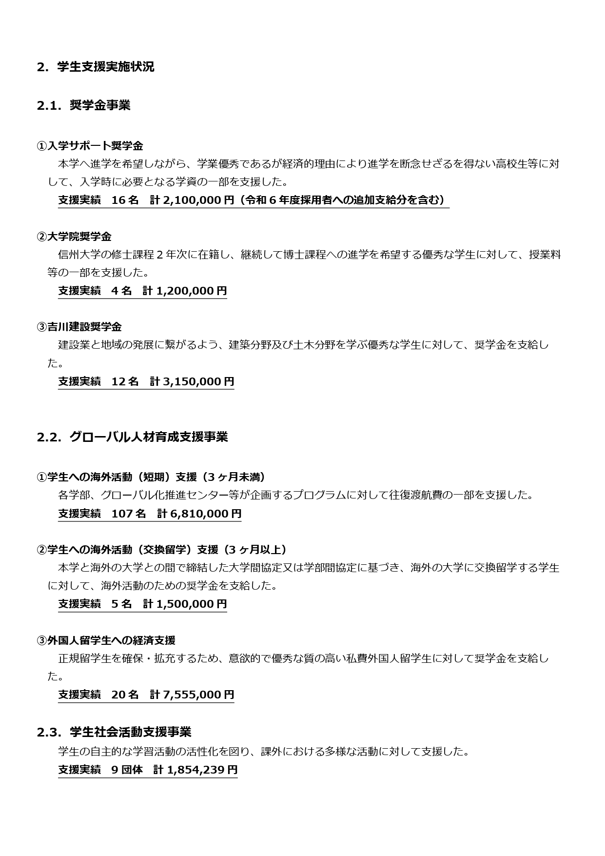 2025年度＿知の森基金＿事業報告書_page-0002.jpg