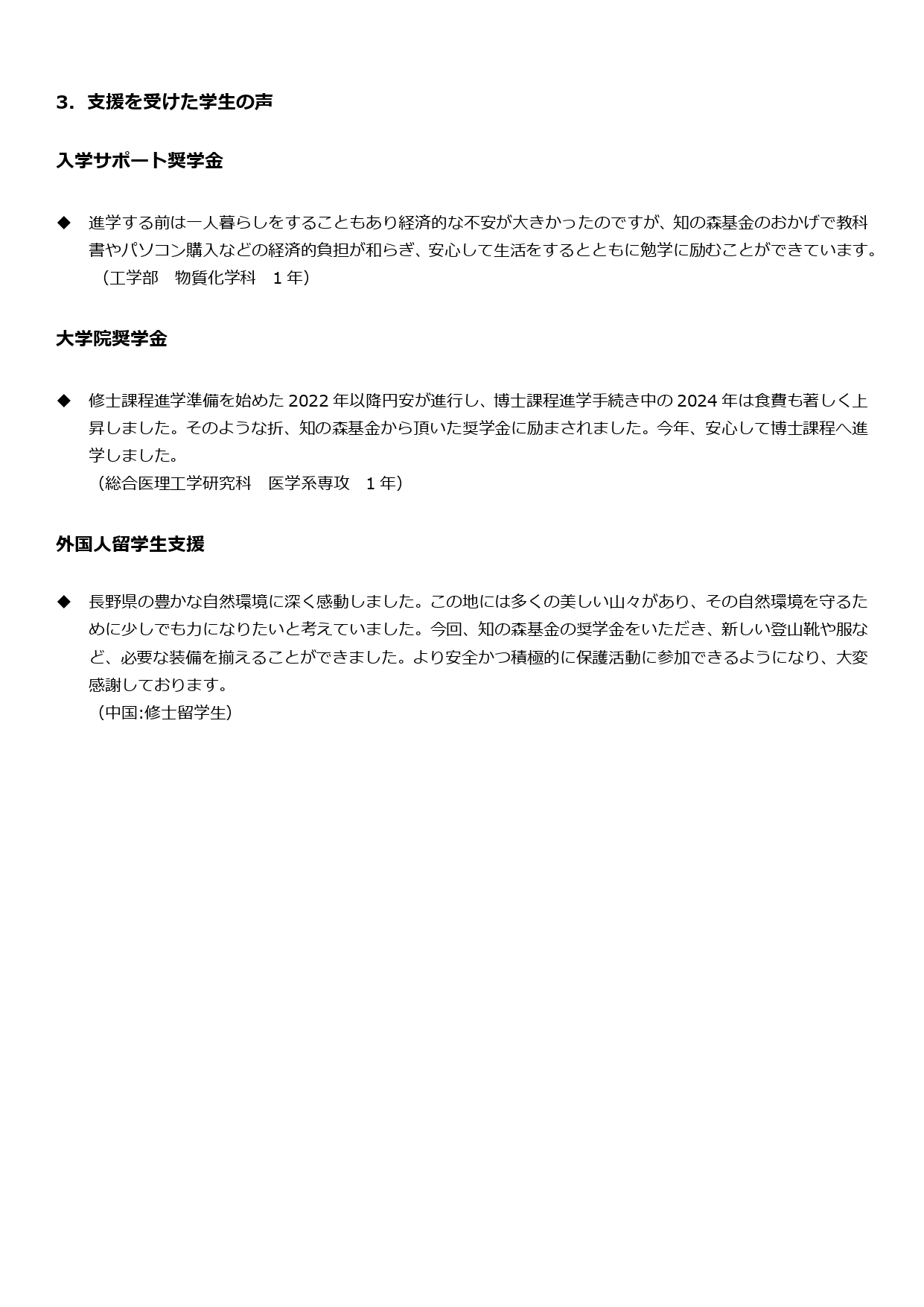 令和6年度＿知の森基金事業報告書_page-0004.jpg