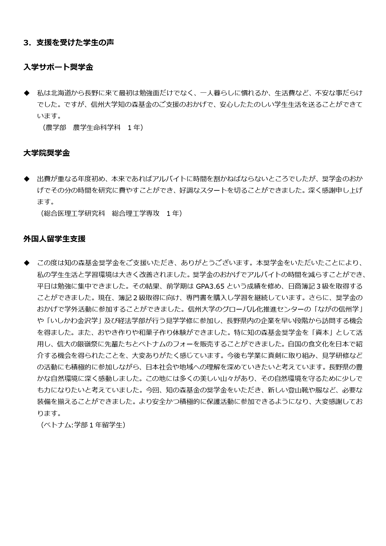 2025年度＿知の森基金＿事業報告書_page-0004.jpg