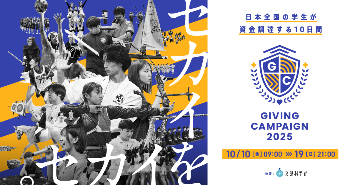 ■寄附金によるご支援 寄附金によるご支援を募るイメージ画像