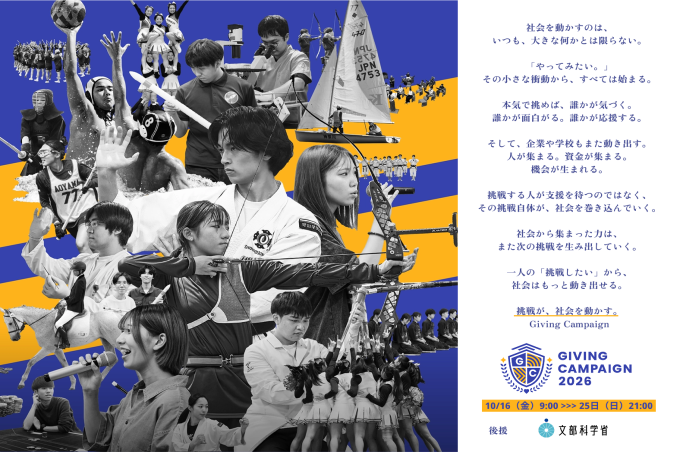 信州大学公認クラウドファンディング