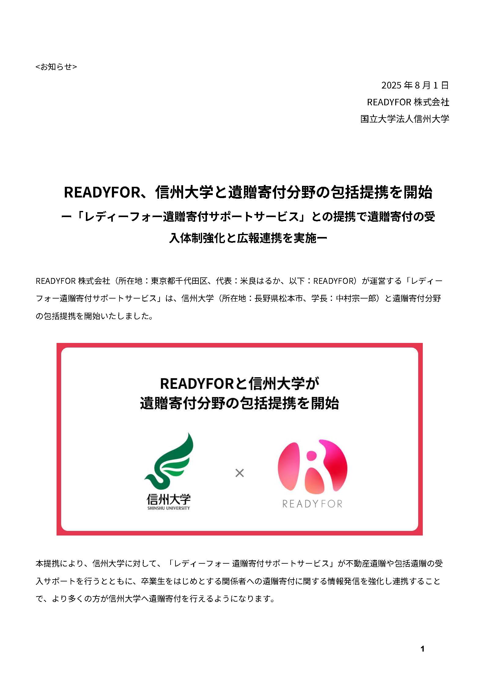 2025＿shinshu-u_univ_readyfor_izou_ページ_1.jpg