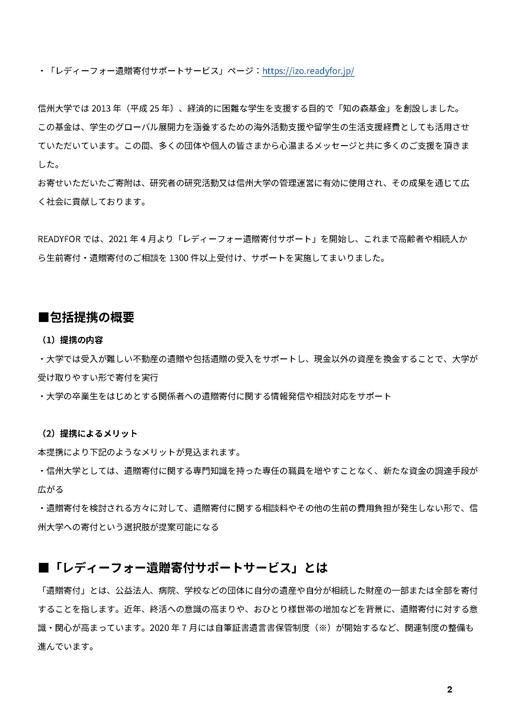 2025＿shinshu-u_univ_readyfor_izou_ページ_2.jpg