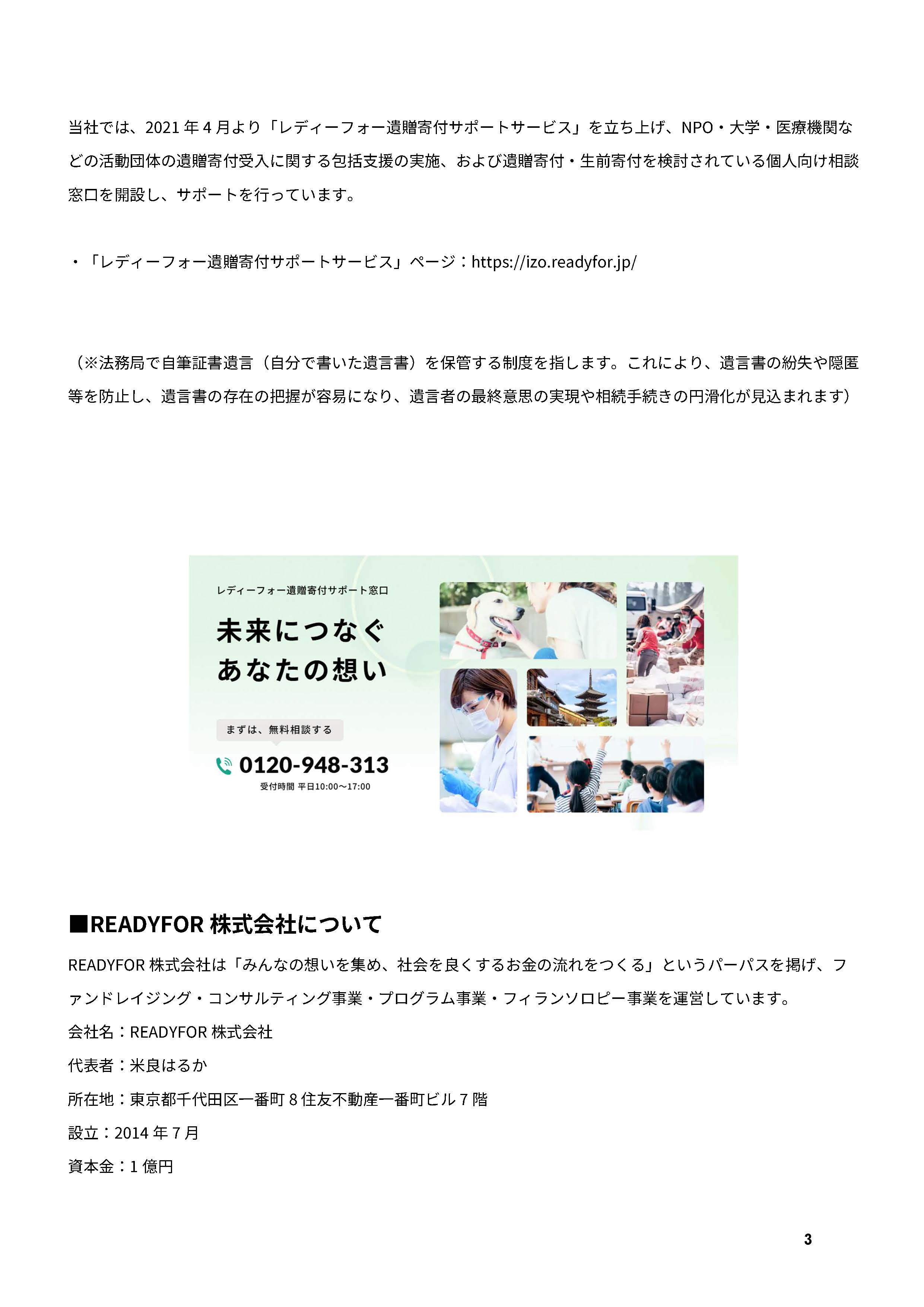 2025＿shinshu-u_univ_readyfor_izou_ページ_3.jpg