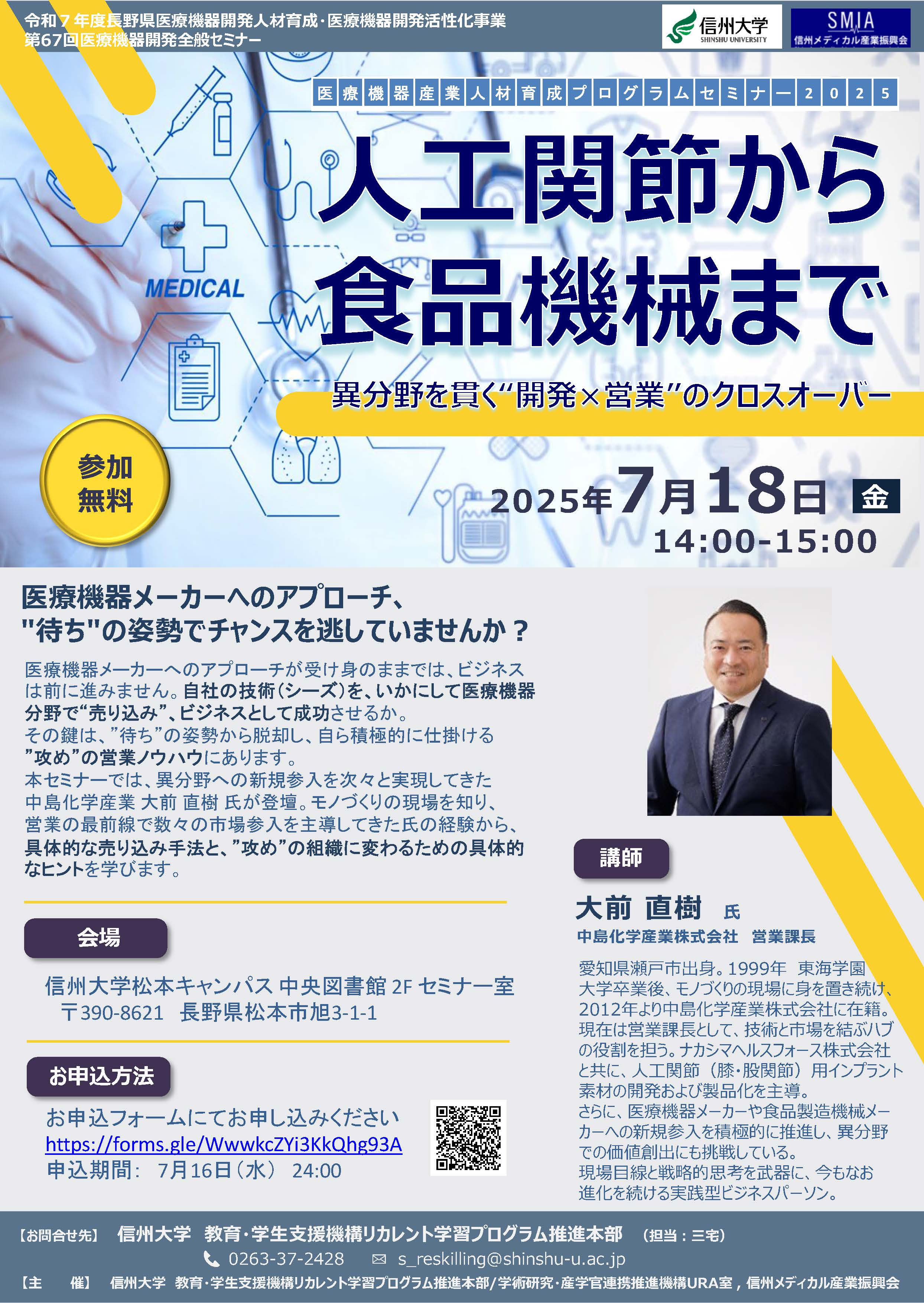 医療機器産業人材育成プログラムセミナー2025チラシ_250718.jpg