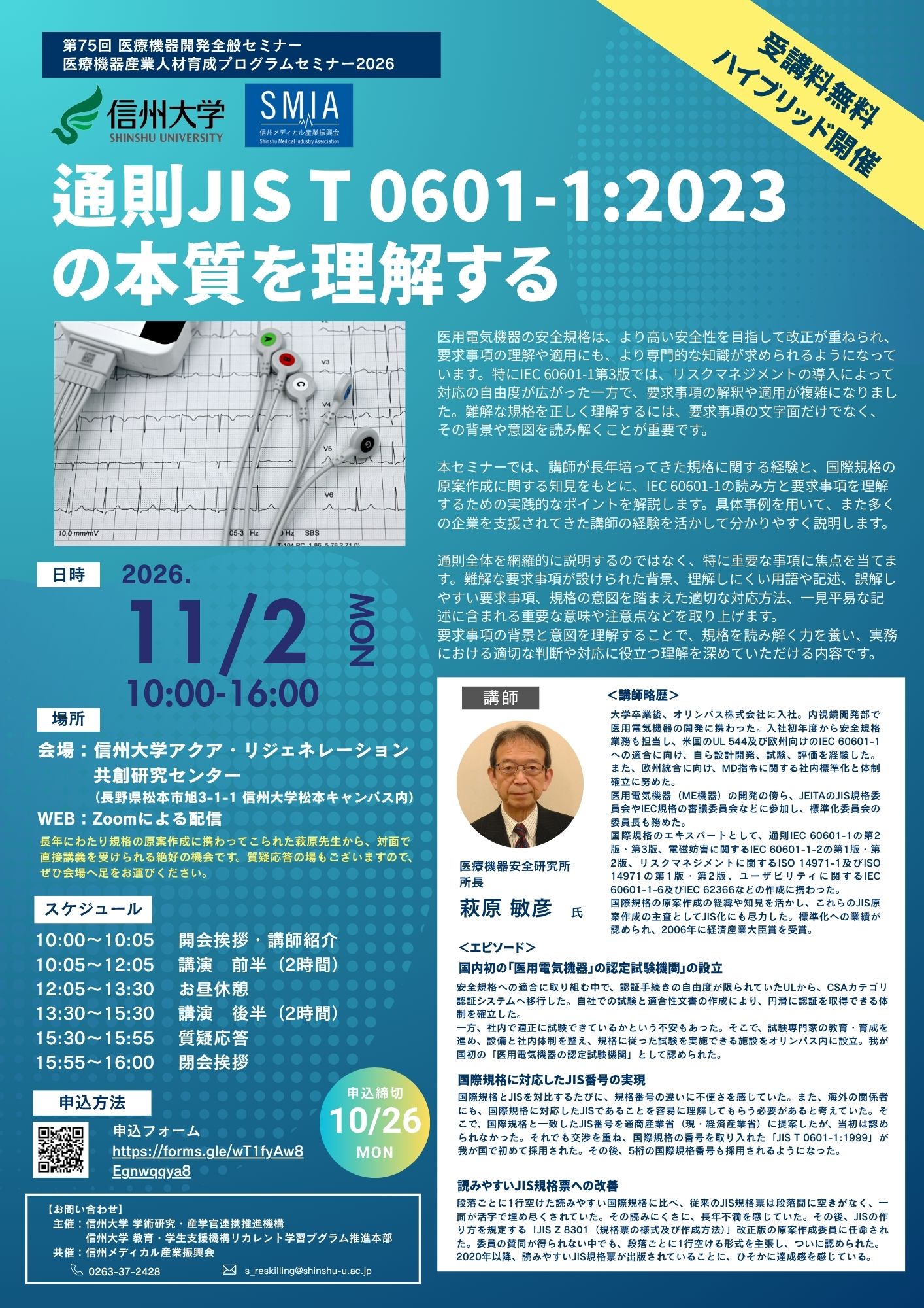 医療機器産業人材育成プログラムセミナー2026チラシ.jpg