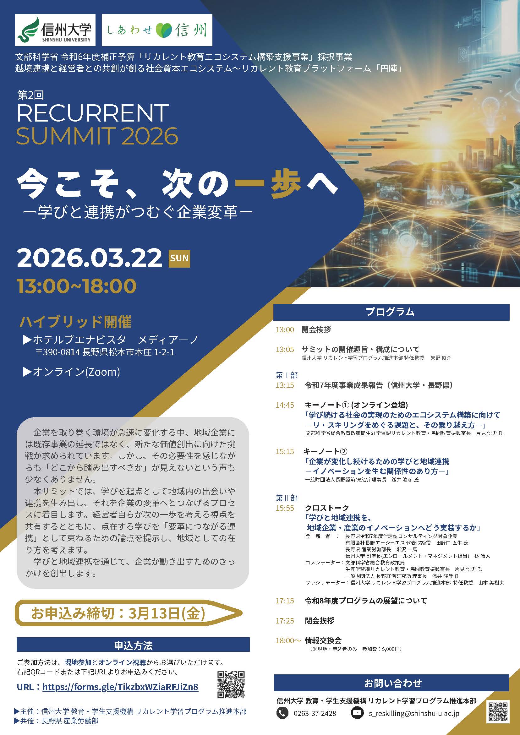 RECURRENT SUMIT2026.ver3.jpg