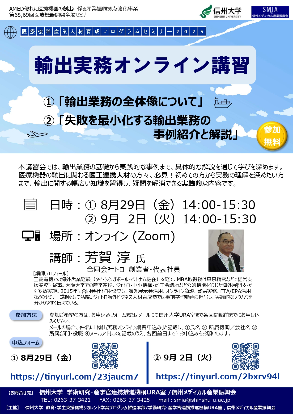 輸出実務オンライン講習_250829・0902.jpg