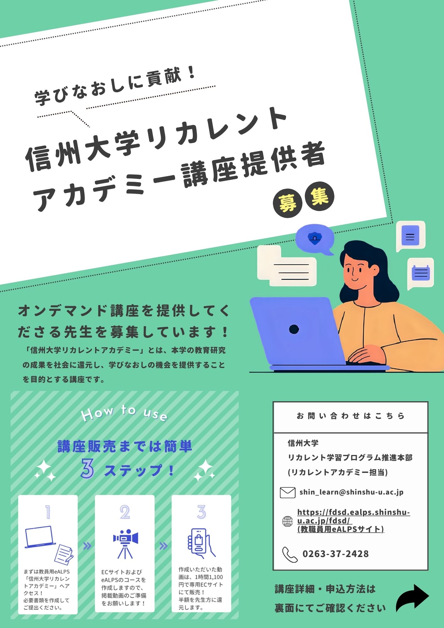 先生募集用.jpg