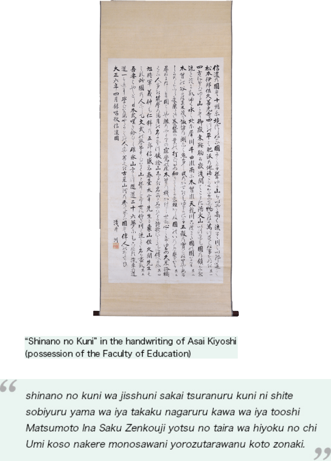 'Shinano no kuni' in the handwriting of Asai Kiyoshi