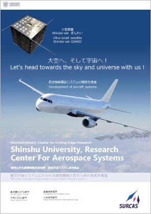 Shinshu University,Research Center for Aerospace Systems (SURCAS)