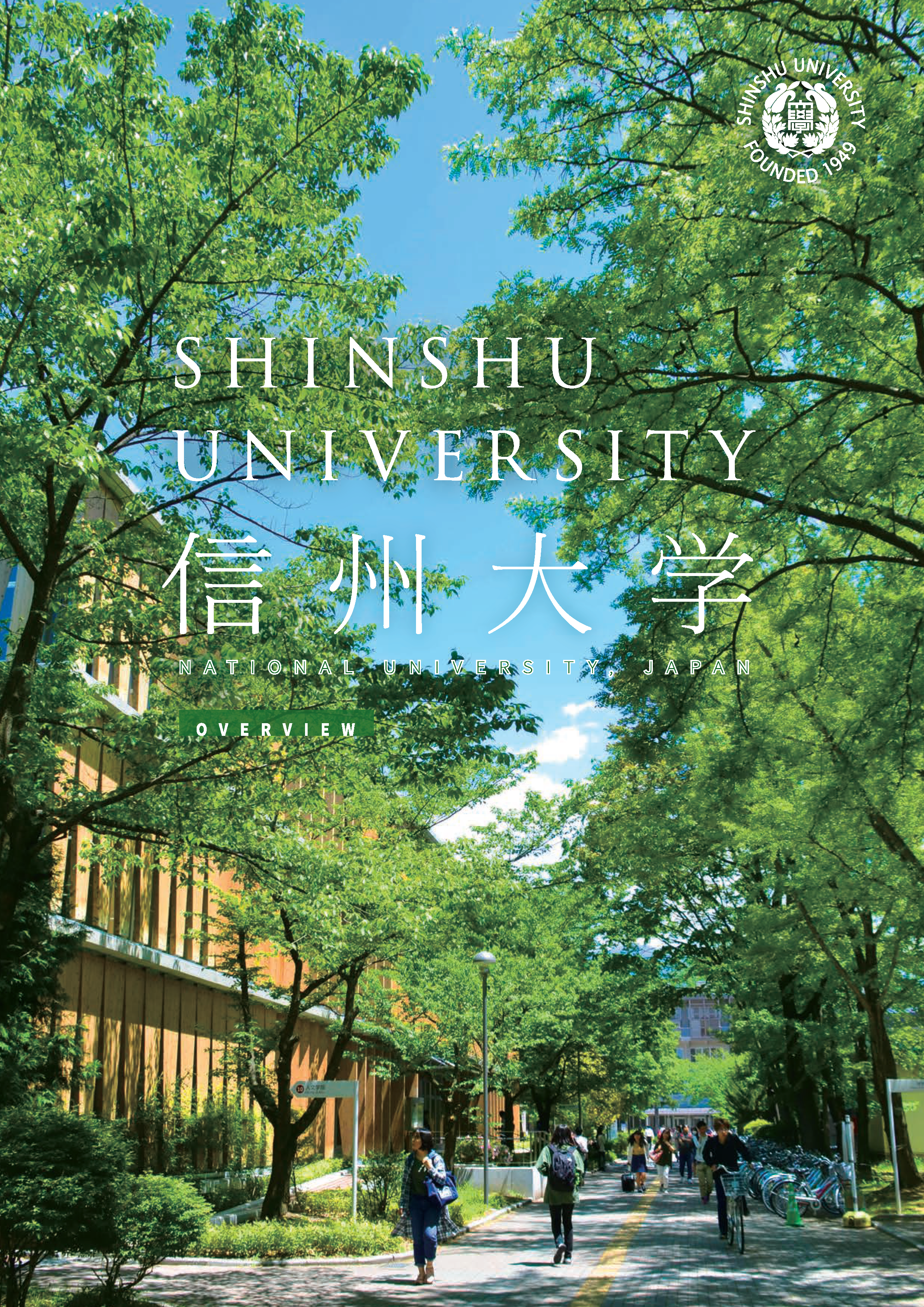 Shinshu University Overview