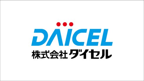 ダイセル.jpg