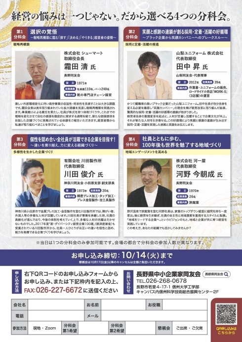 20251021_同友会経営者フォーラム_信州大学周知用_tezuka527@shinshu-u._ページ_2.jpg