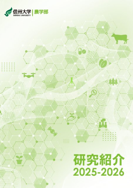 研究紹介デジタルブック