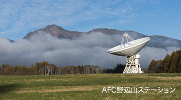 野辺山ステーション