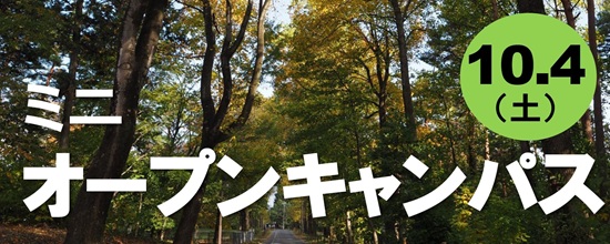 信州大学 農学部