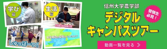デジタルキャンパスツアー公開