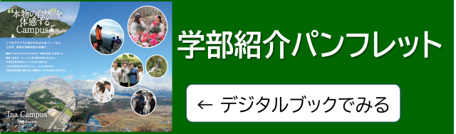学部紹介パンフレットリニューアルしました