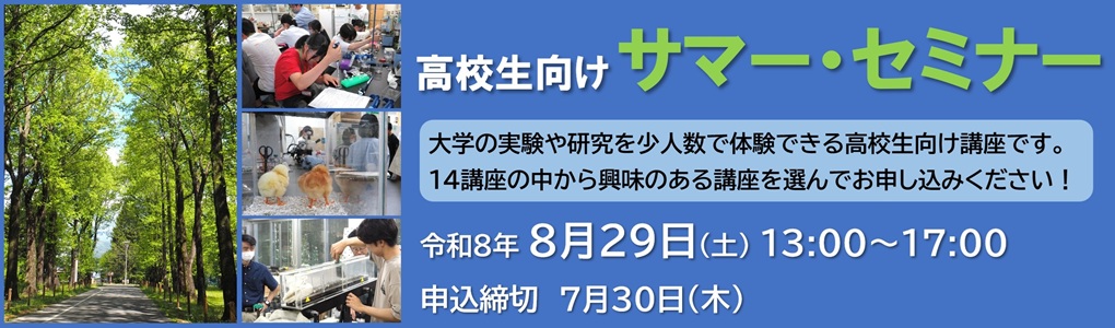 信州大学 農学部