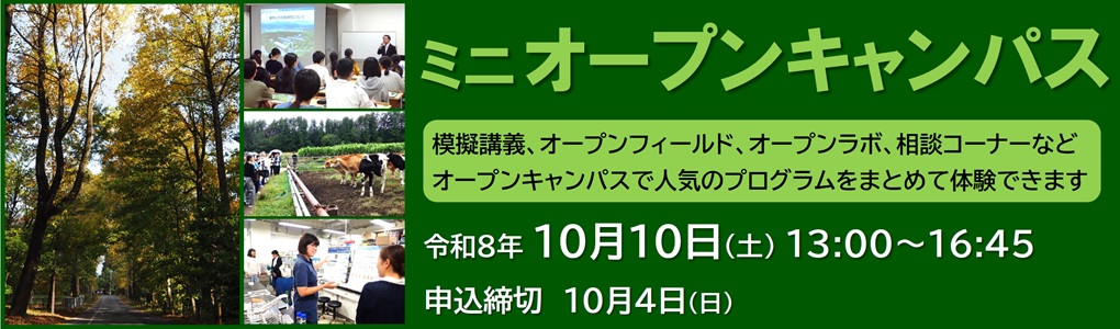 信州大学 農学部