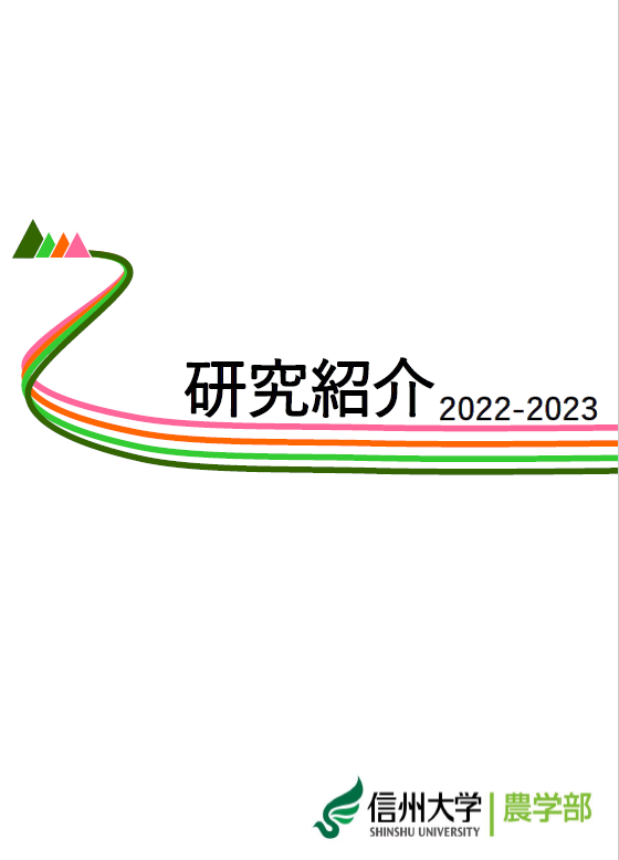 研究紹介デジタルブック
