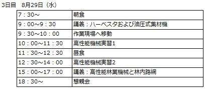 スケジュール_3日目.jpg