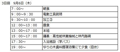 スケジュール_3日目.jpg