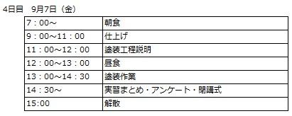 スケジュール_4日目.jpg