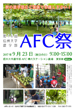 第16回 AFC祭ポスター