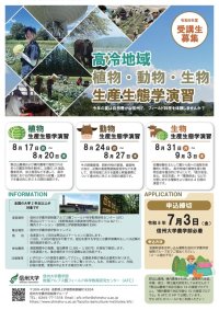 R8年度高冷地域植物・動物・高冷地域生物生産生態学演習ポスター.jpg