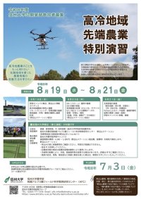 R8年度高冷地域先端農業特別演習ポスター.jpg