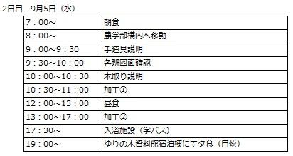 スケジュール_2日目.jpg