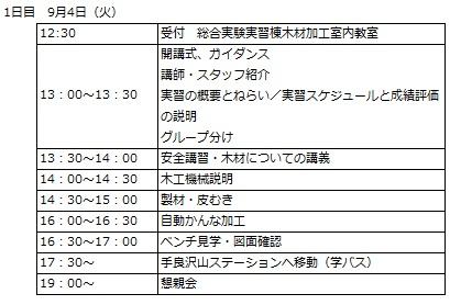 スケジュール_一日目.jpg