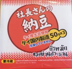 タイ国内で売られている商品。３パックで45バーツ（約150円）。