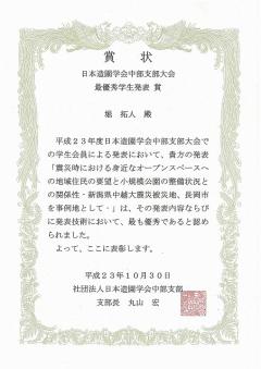 堀拓人さんが受賞した最優秀学生発表賞の賞状