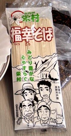 福幸そば（乾麺）