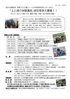 2019年度土と緑の体験講座参加者募集