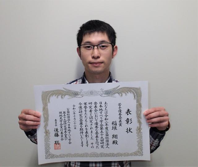 大学院総合理工学研究科農学専攻2年の稲垣翔さんが 第59回（公社）日本地すべり学会研究発表会で若手優秀発表賞を受賞