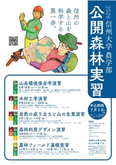 R8年度公開森林実習ポスター