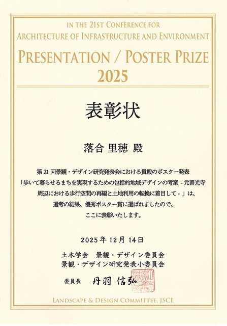 大学院総合理工学研究科農学専攻修了生の落合里穂さんが第21回土木学会