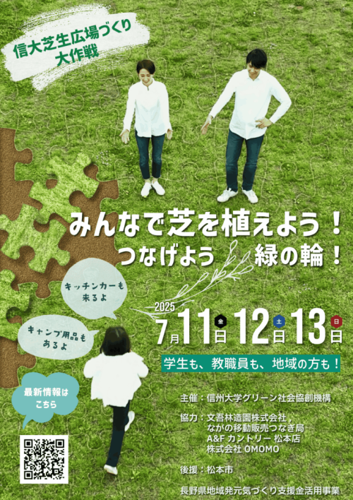 中央広場芝植えイベントポスター_確定版　ver2_両面_圧縮_ページ_1-724x1024.png