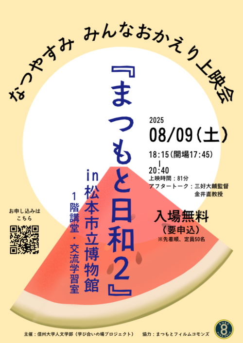 なつやすみみんなおかえり上映会1-1-720x1018.png