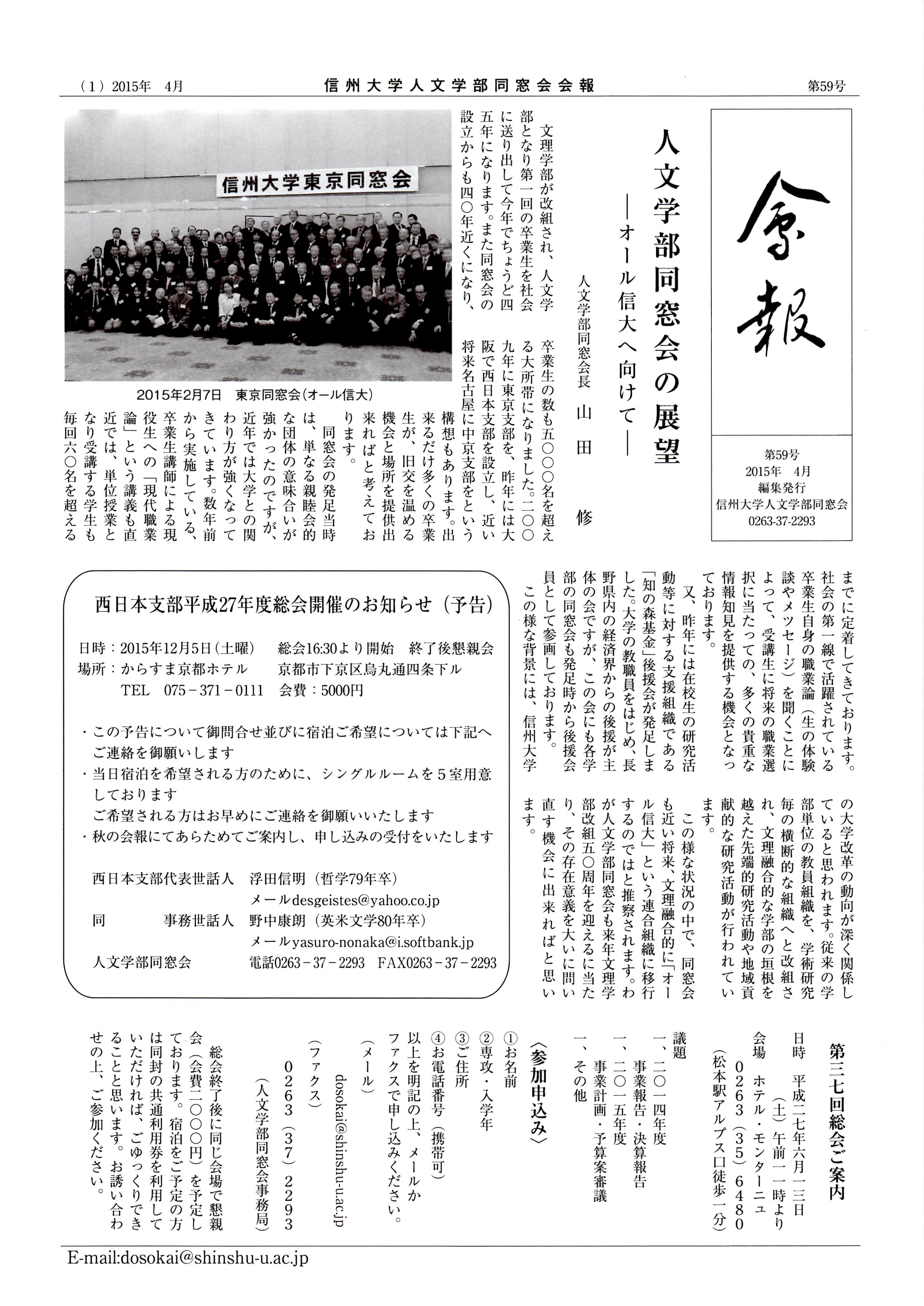 会報５９号１面