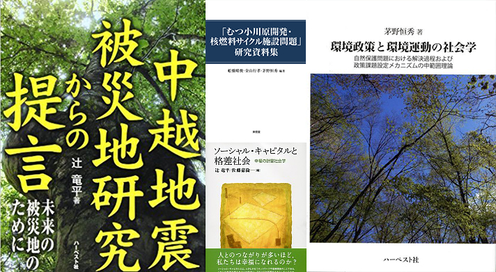 社会学分野の教育理念と目標