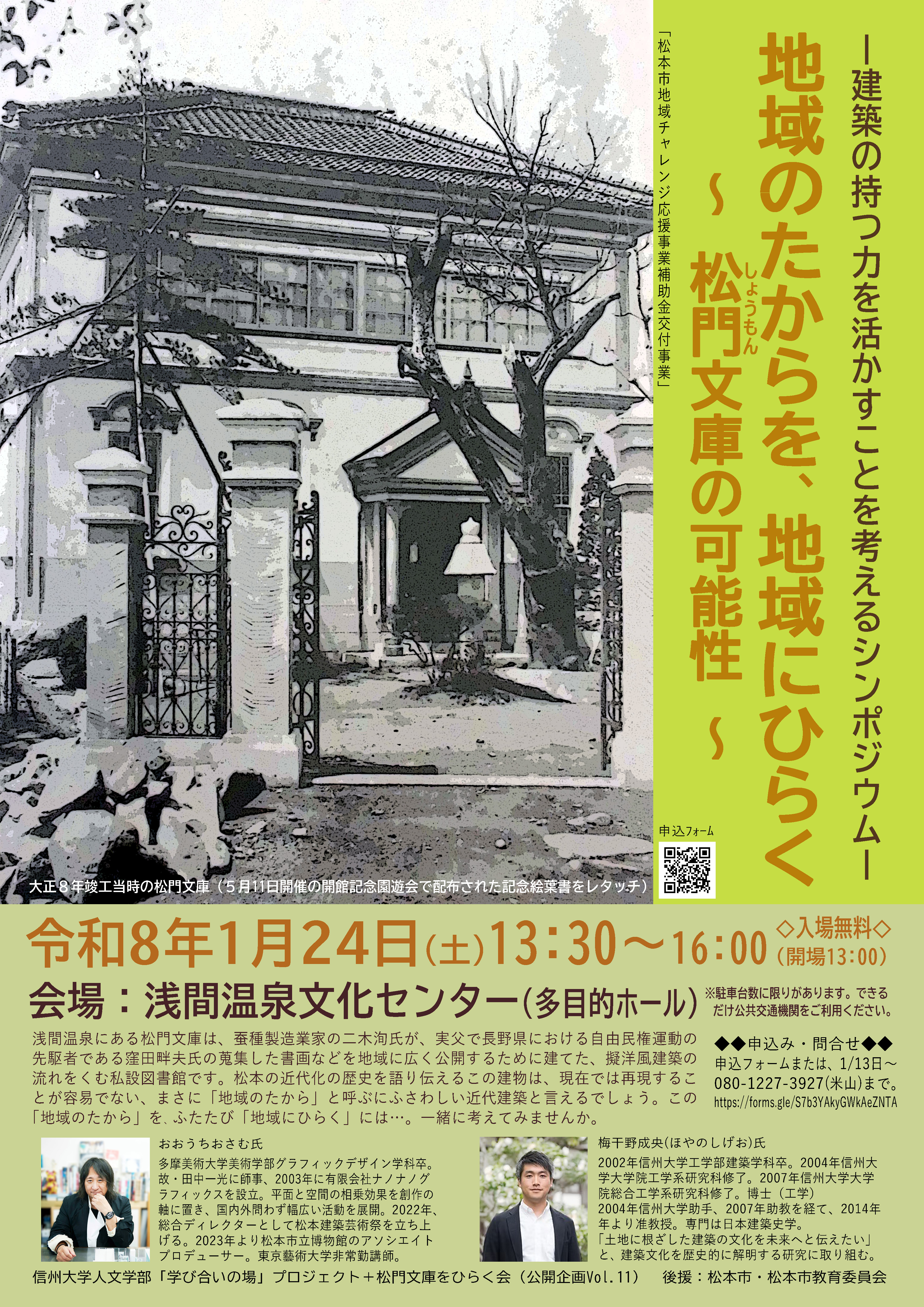 信州大学 人文学部